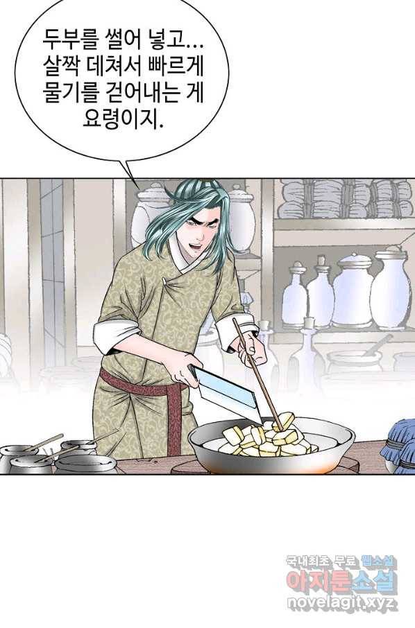 태상교주 숙수되다 50화 61