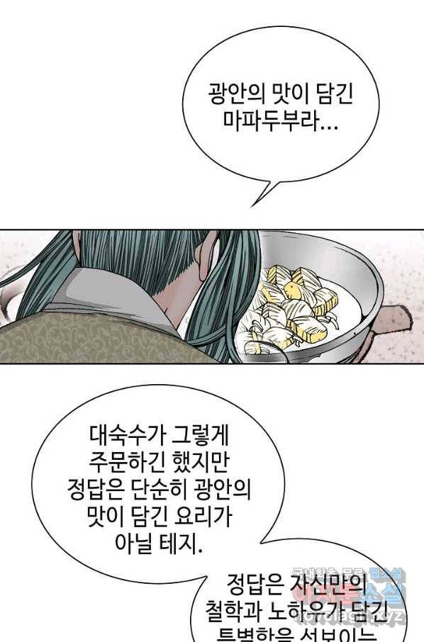 태상교주 숙수되다 50화 62