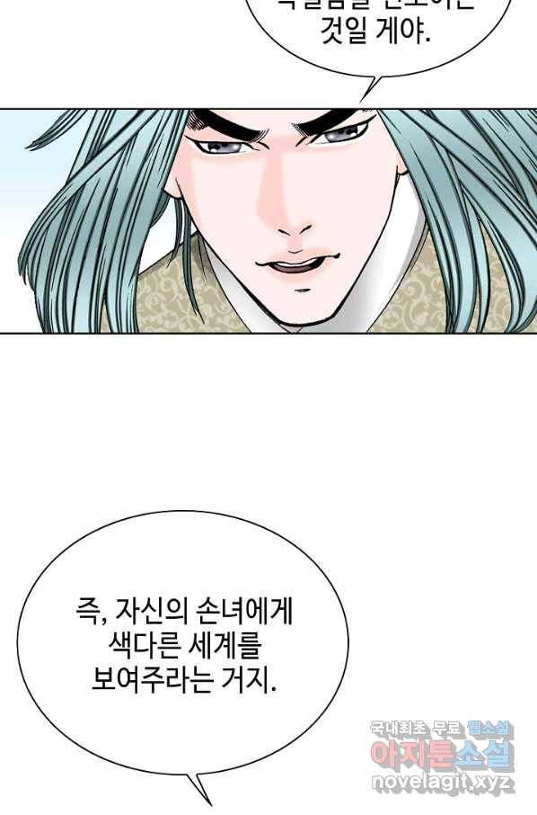 태상교주 숙수되다 50화 63