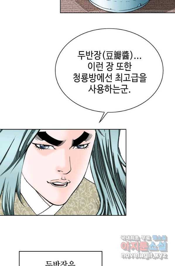 태상교주 숙수되다 50화 65