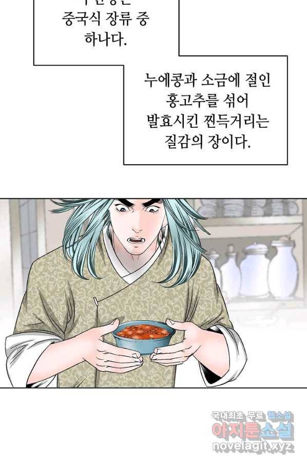 태상교주 숙수되다 50화 66