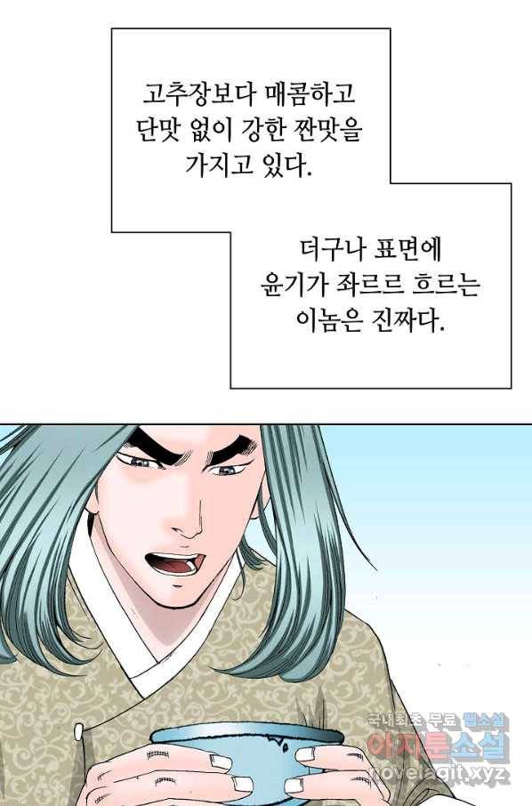 태상교주 숙수되다 50화 67