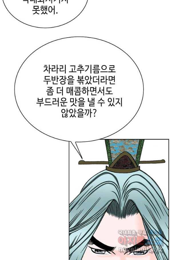 태상교주 숙수되다 50화 70