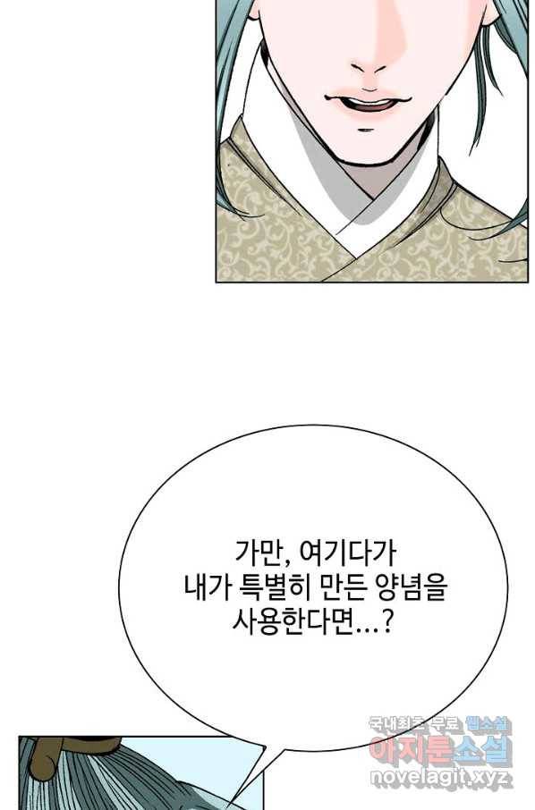 태상교주 숙수되다 50화 71