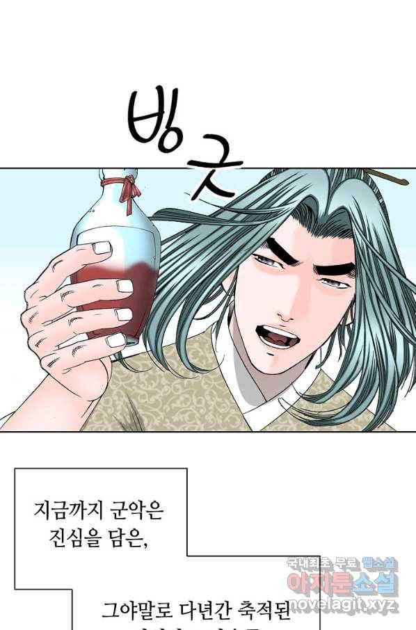 태상교주 숙수되다 50화 75