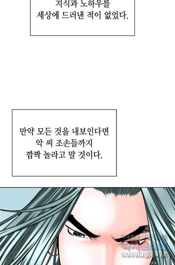 태상교주 숙수되다 50화 76