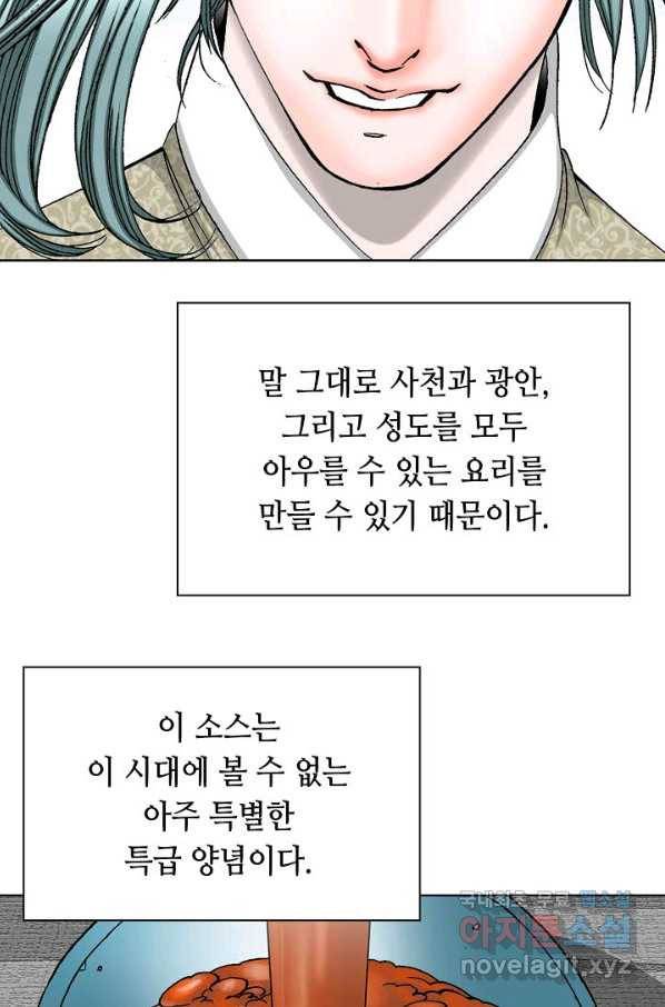 태상교주 숙수되다 50화 77