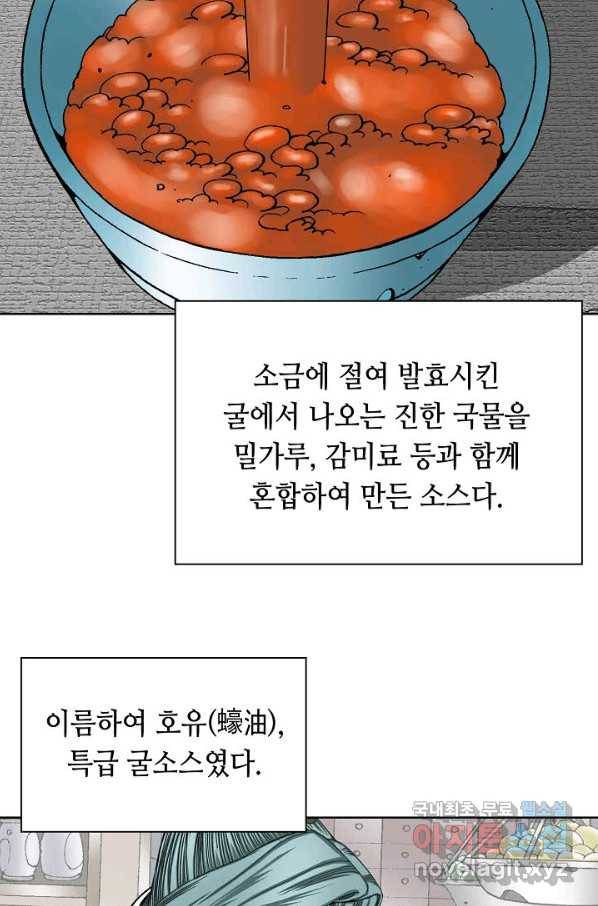 태상교주 숙수되다 50화 78