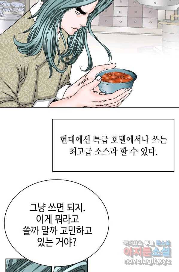 태상교주 숙수되다 50화 79