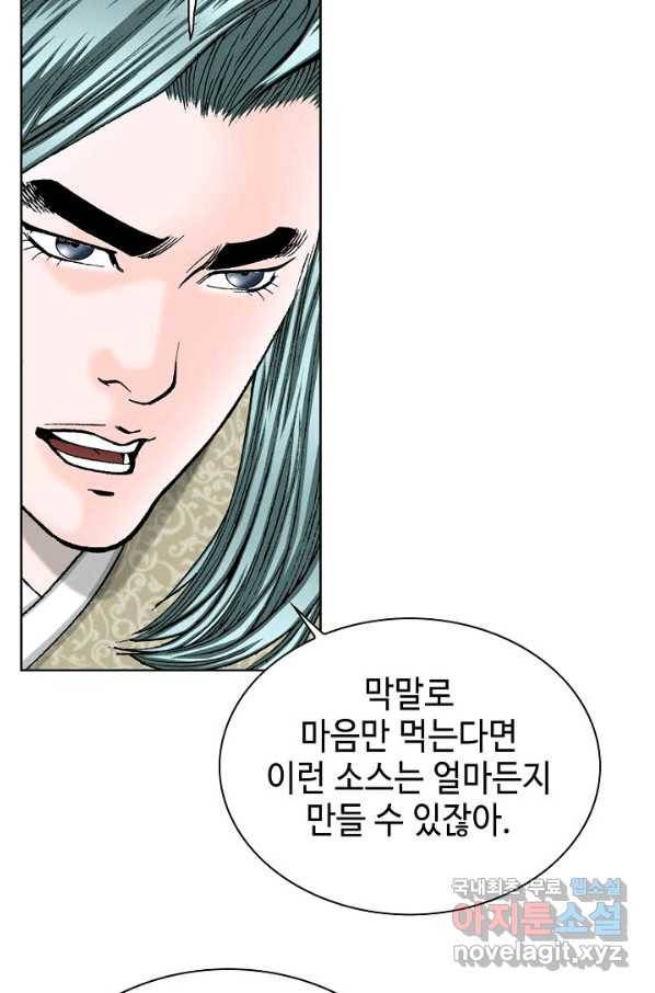 태상교주 숙수되다 50화 80