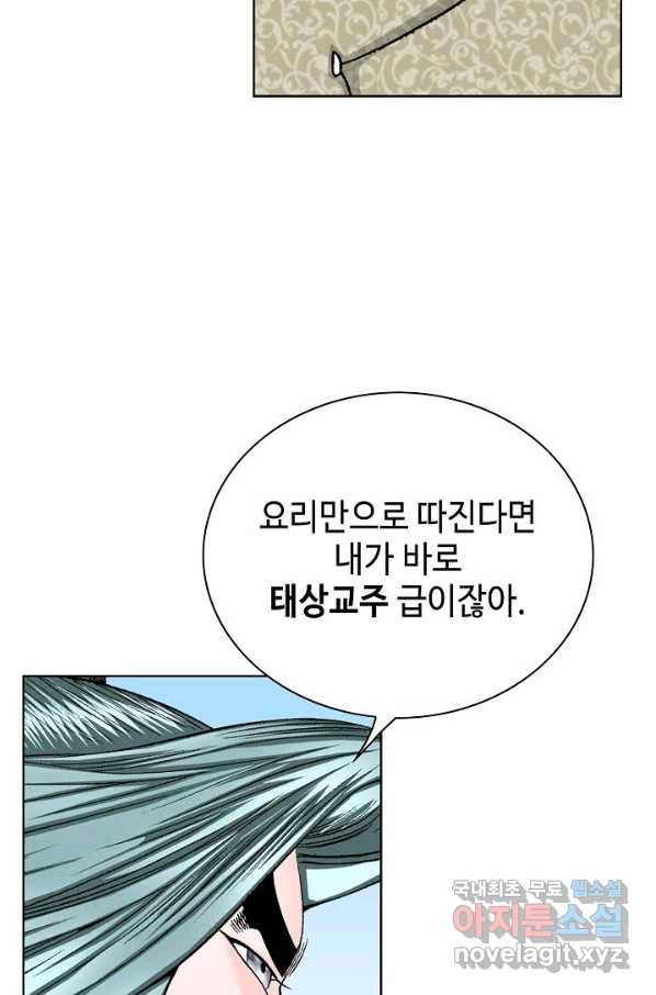 태상교주 숙수되다 50화 82