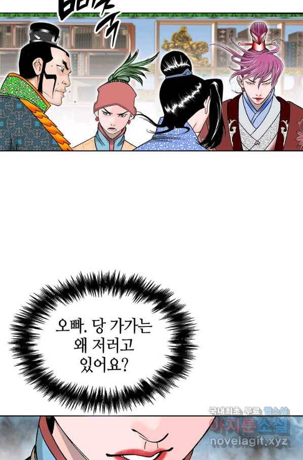 태상교주 숙수되다 50화 87