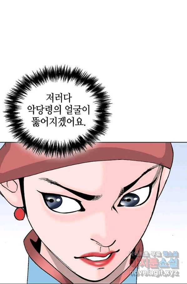 태상교주 숙수되다 50화 89