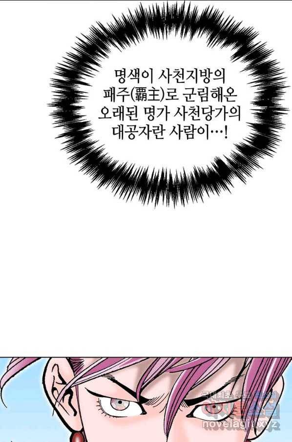 태상교주 숙수되다 50화 90