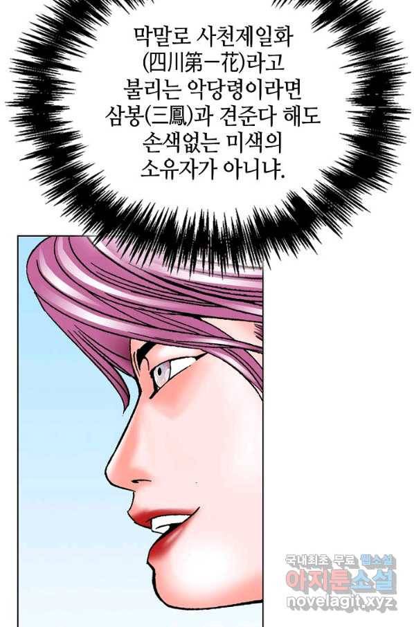 태상교주 숙수되다 50화 93