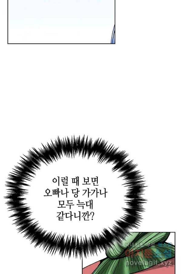 태상교주 숙수되다 50화 94
