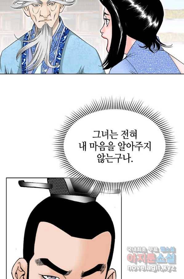 태상교주 숙수되다 50화 98