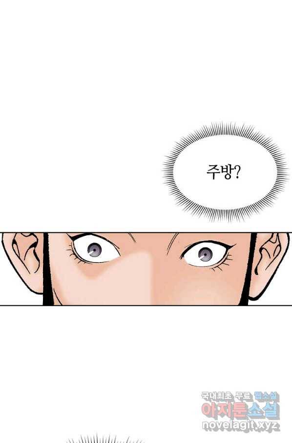 태상교주 숙수되다 50화 103