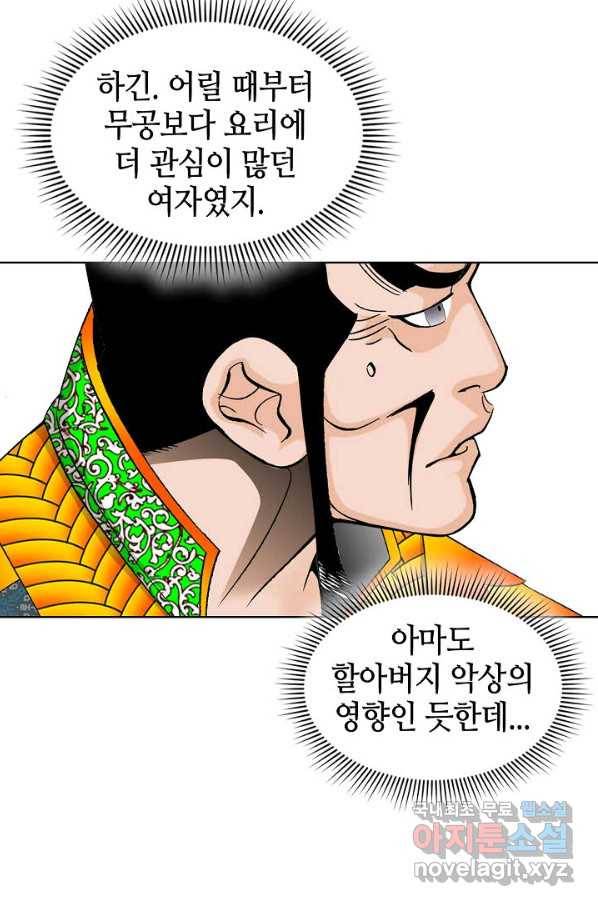 태상교주 숙수되다 50화 104