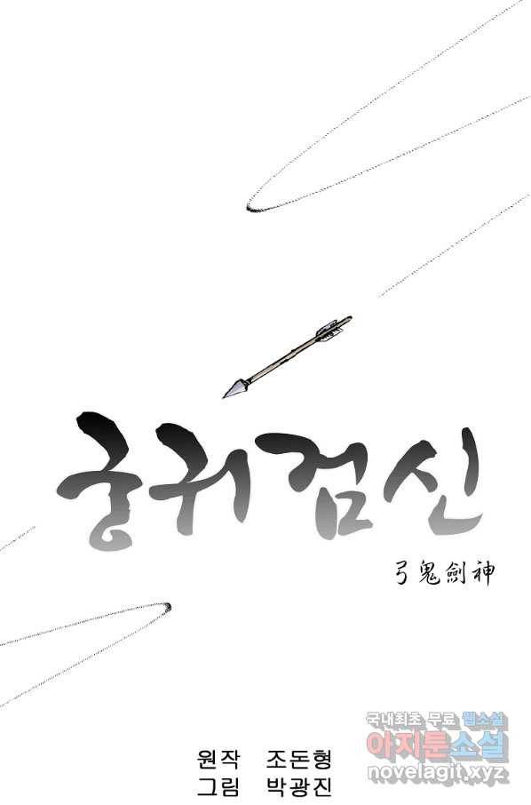 궁귀검신(카카오) 외전 1화 1