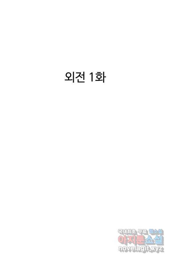 궁귀검신(카카오) 외전 1화 2