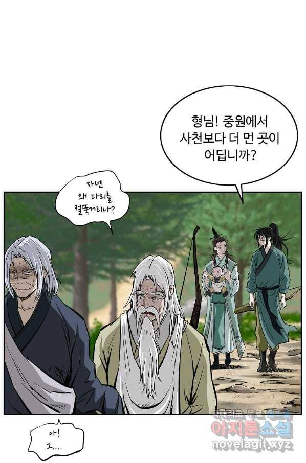 궁귀검신(카카오) 외전 1화 3