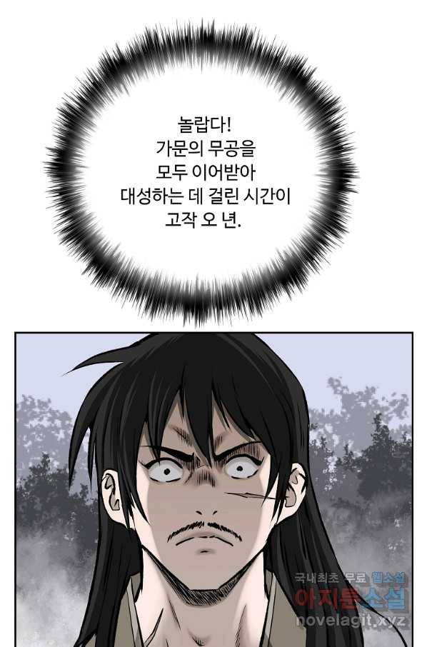궁귀검신(카카오) 외전 1화 25