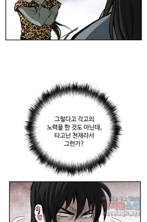 궁귀검신(카카오) 외전 1화 27