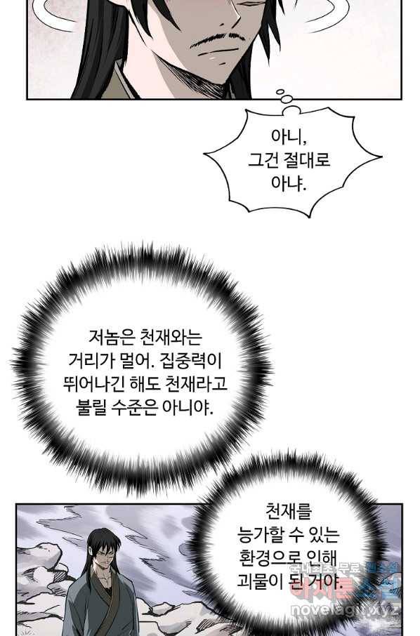 궁귀검신(카카오) 외전 1화 28