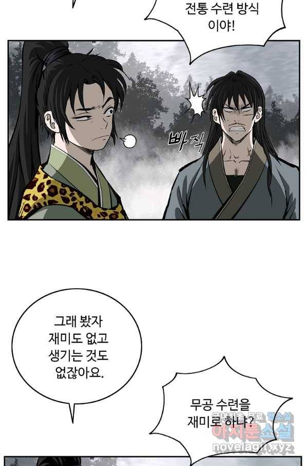 궁귀검신(카카오) 외전 1화 32