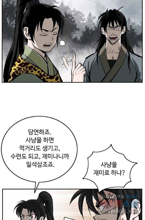 궁귀검신(카카오) 외전 1화 33
