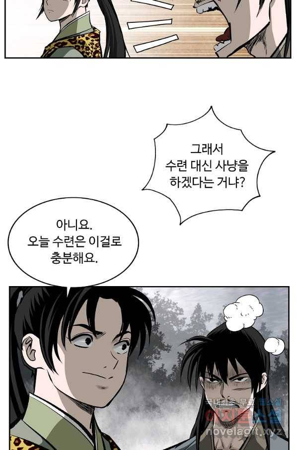 궁귀검신(카카오) 외전 1화 34
