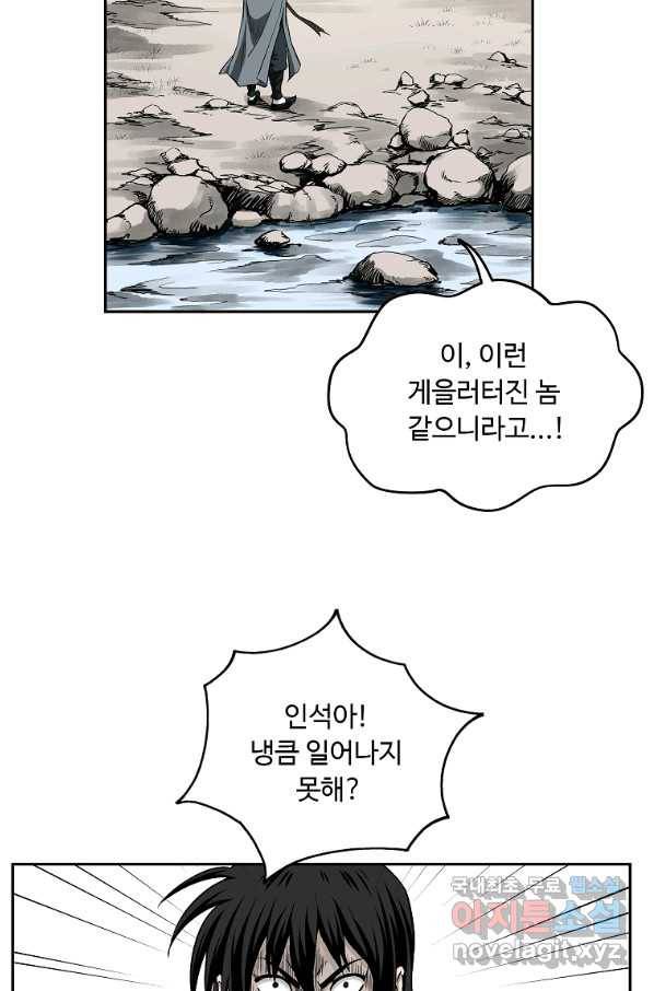 궁귀검신(카카오) 외전 1화 36