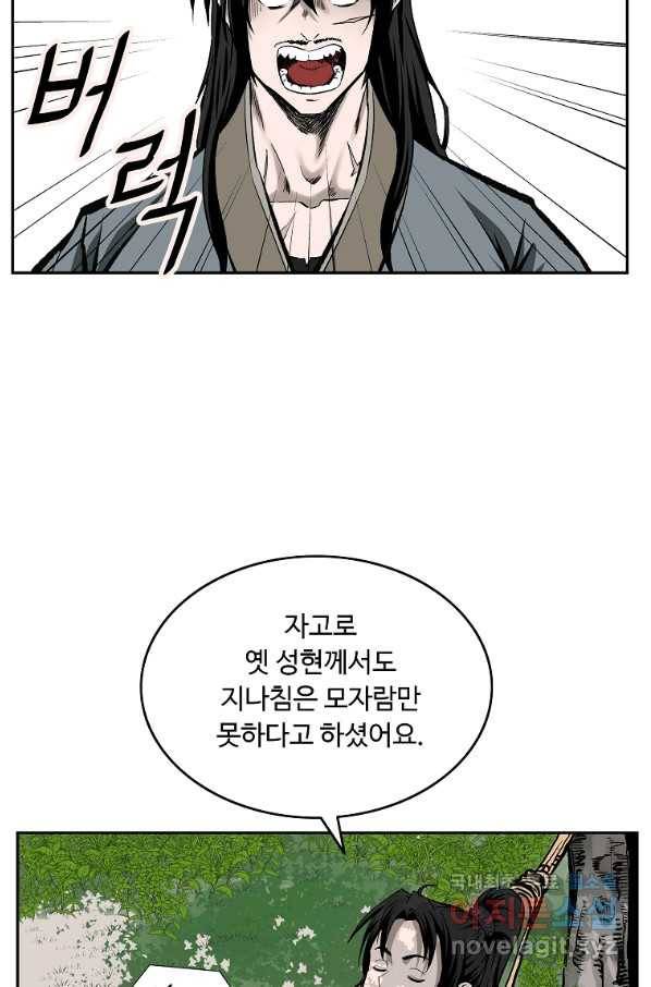 궁귀검신(카카오) 외전 1화 37