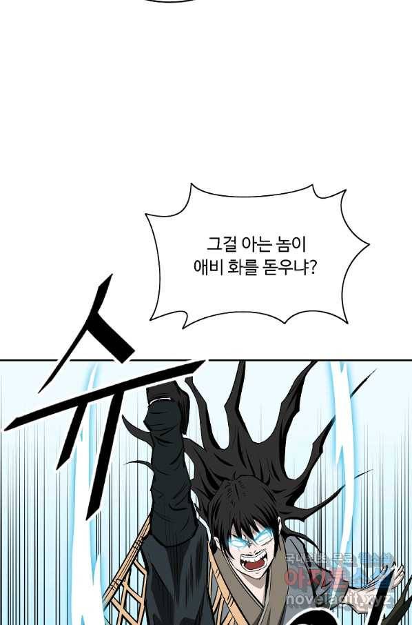 궁귀검신(카카오) 외전 1화 42