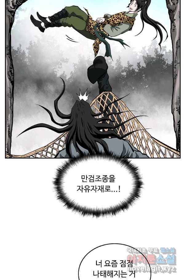 궁귀검신(카카오) 외전 1화 44
