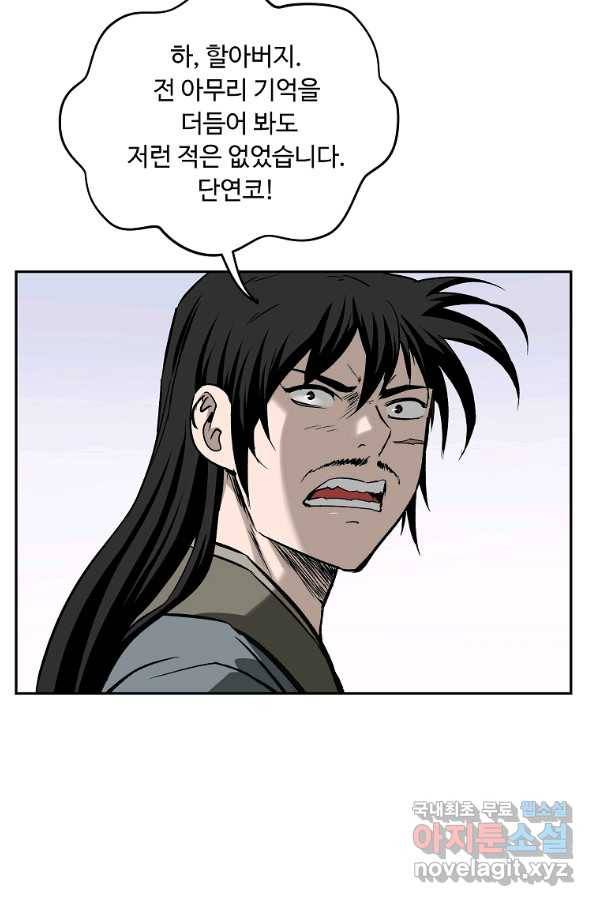 궁귀검신(카카오) 외전 1화 47