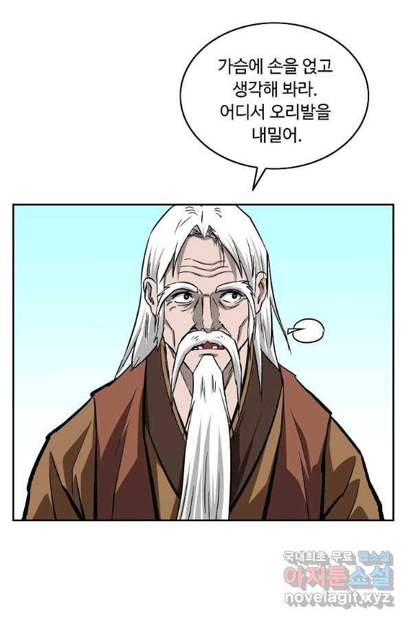 궁귀검신(카카오) 외전 1화 48