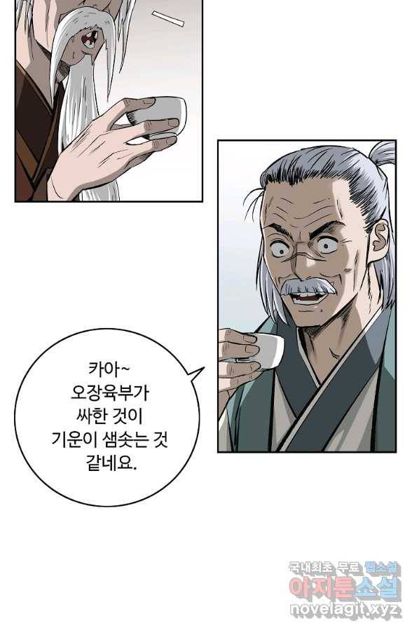 궁귀검신(카카오) 외전 1화 55