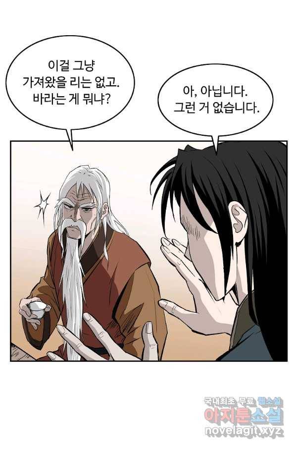 궁귀검신(카카오) 외전 1화 56
