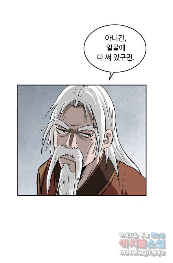 궁귀검신(카카오) 외전 1화 57
