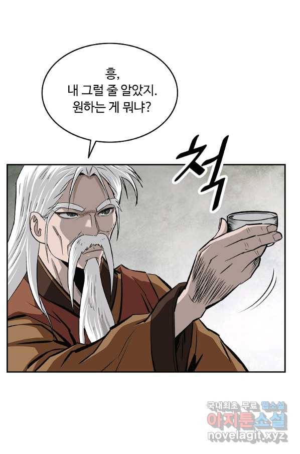 궁귀검신(카카오) 외전 1화 59