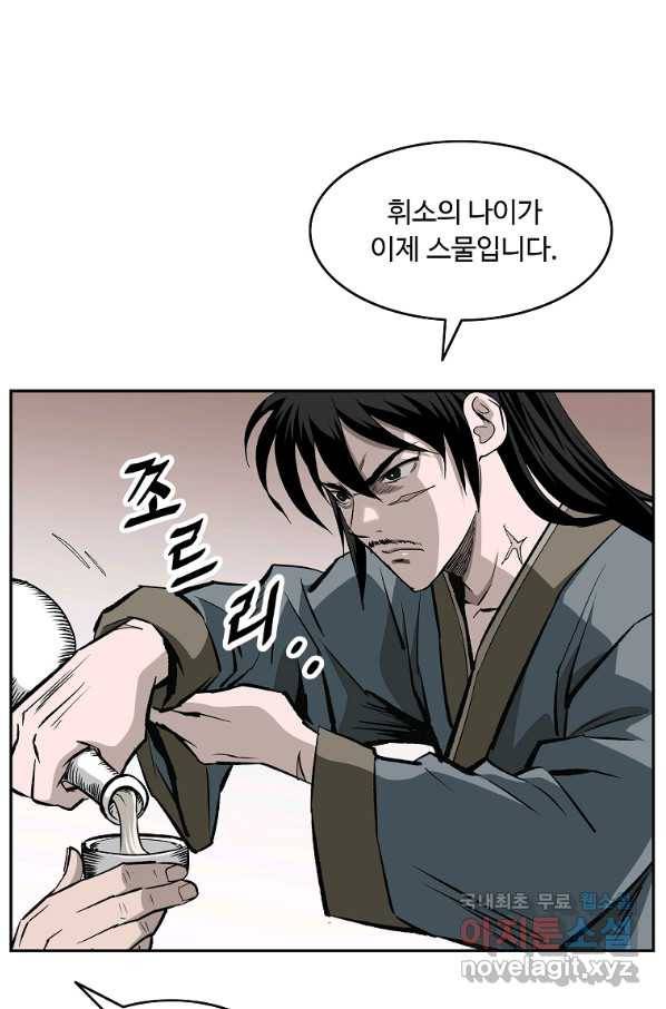 궁귀검신(카카오) 외전 1화 60
