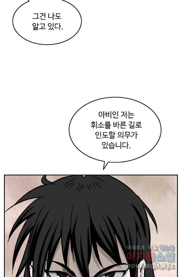 궁귀검신(카카오) 외전 1화 61