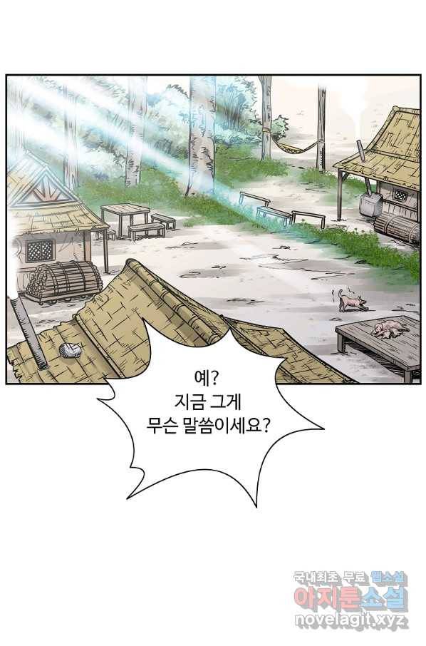 궁귀검신(카카오) 외전 1화 63