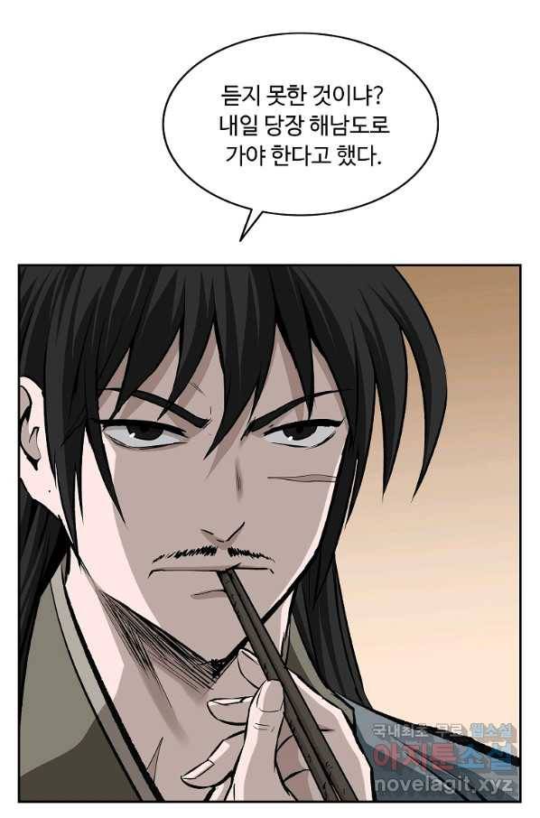 궁귀검신(카카오) 외전 1화 65