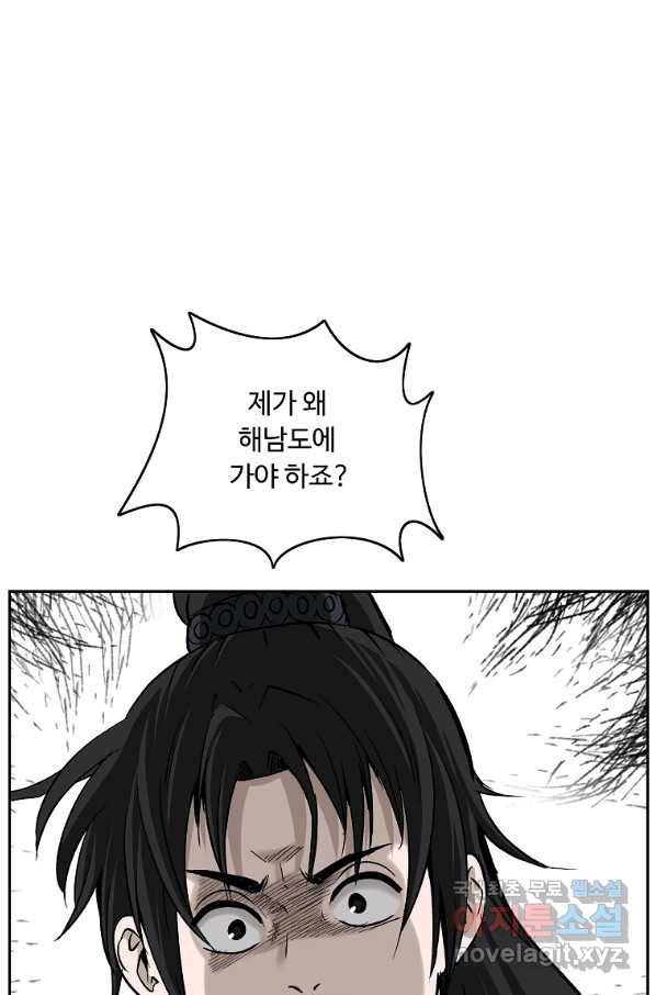 궁귀검신(카카오) 외전 1화 66