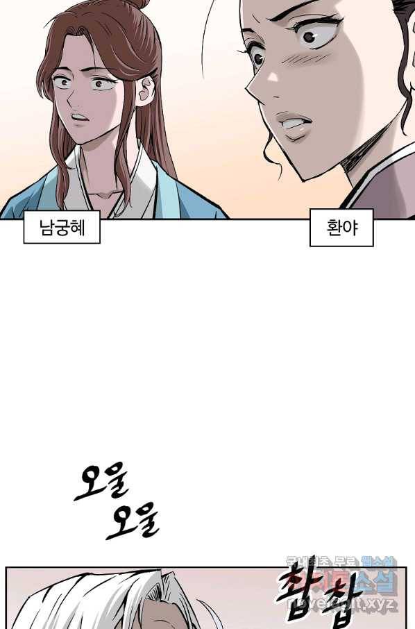 궁귀검신(카카오) 외전 1화 68