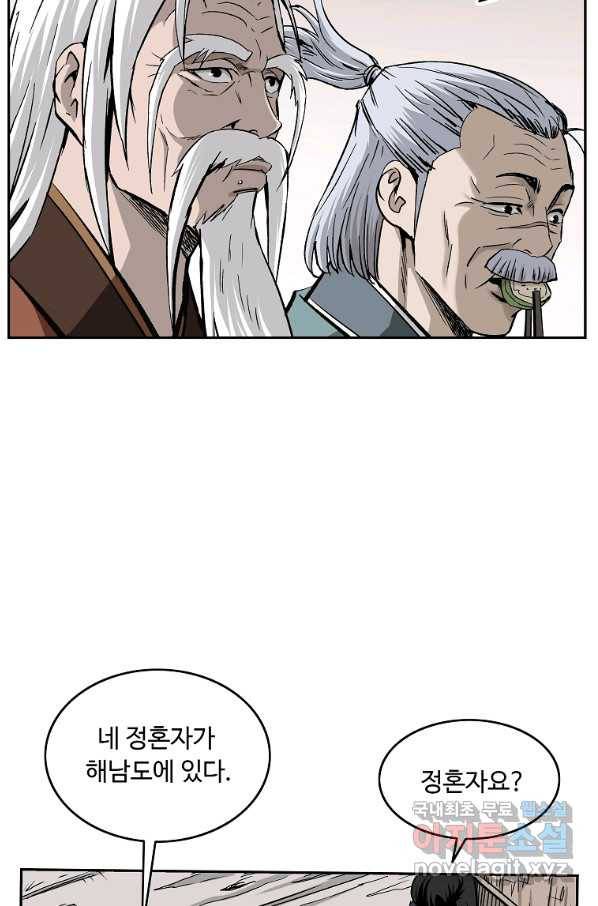 궁귀검신(카카오) 외전 1화 69