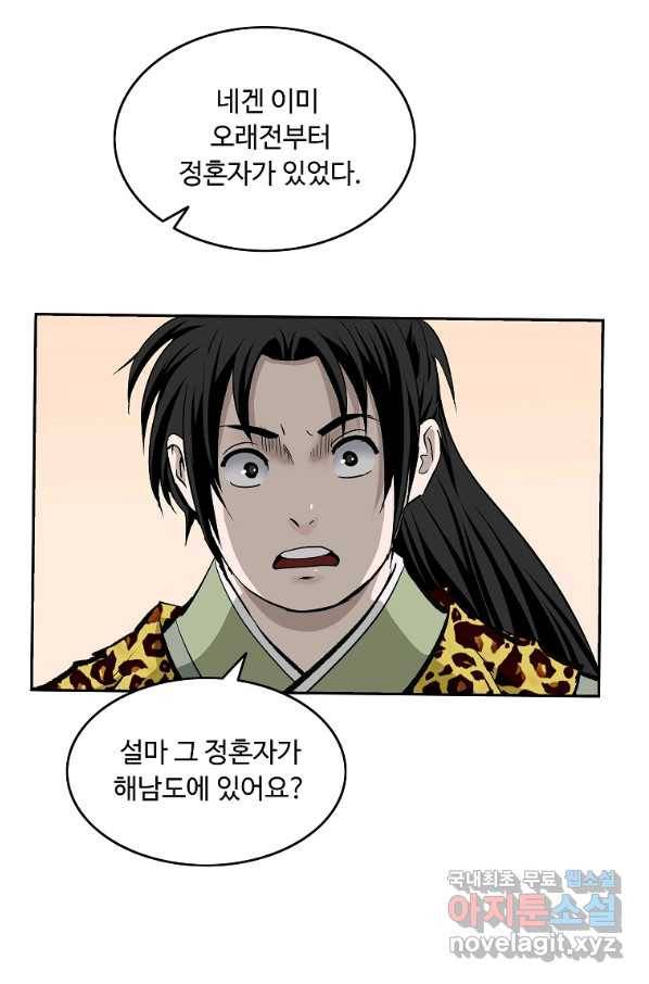 궁귀검신(카카오) 외전 1화 72